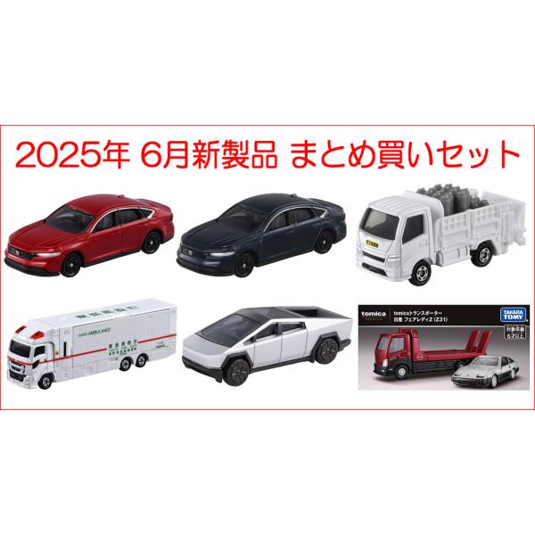 トミカ 2024-2025 12台まとめ売り トミカ】2024年12月新発売情報 - YouTube