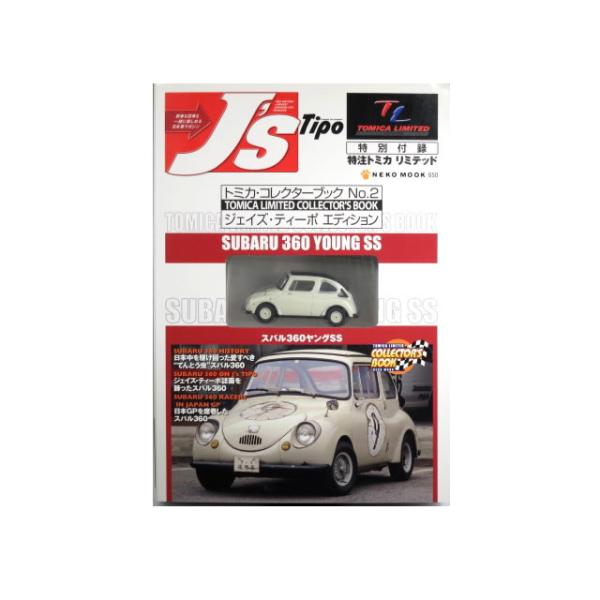 他サイトにて売り切れ トミカリミテッドSシリーズ 2台セット carhobby_561513