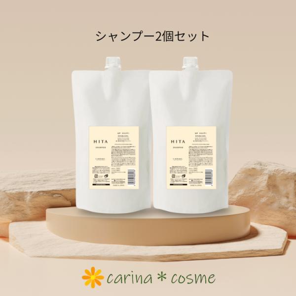 HITA シャンプー 2個セット 800ml 詰替え ヒタ ルベル セット 詰替