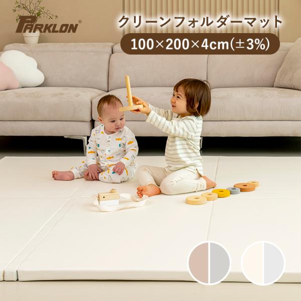 PARKLON ベアべべ クリーンフォルダーマット<安全基準KC基準をクリア・カバーは抗菌PU生地>・韓国こども用品安全基準クリア・階下への騒音緩和に効果があります。衝撃吸収率は79.6%!・カバーリングは国際機関で認められた抗...
