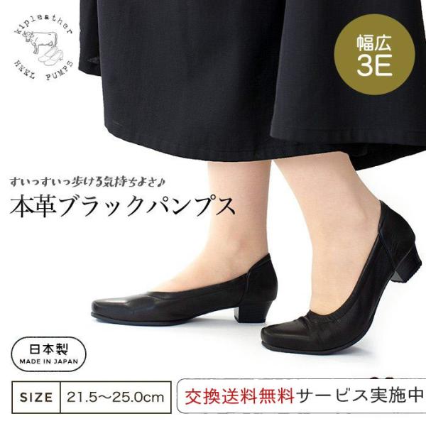 パンプス 冠婚葬祭 お葬式 オフィス 本革 幅広 4e レディース