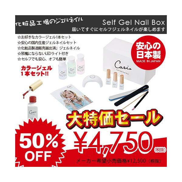 Ledライト付き国産ジェルネイルスターターキット Carisジェルネイルセルフネイルボックス お好きなマットカラージェル1本セット Buyee Buyee Jasa Perwakilan Pembelian Barang Online Di Jepang