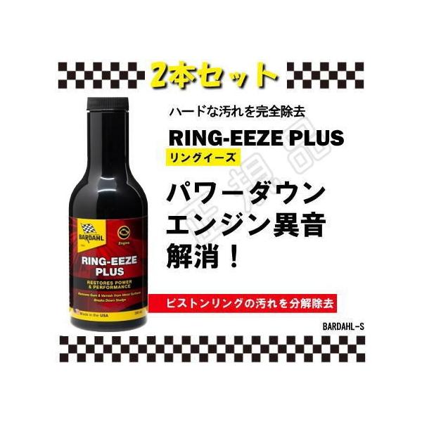 BARDAHL(バーダル) RING-EEZE PLUS リングイーズプラス エンジンフラッシング 遅効性 エンジンパワー回復 スラッジ除去 DIY メンテナンス DL-1 DH-2