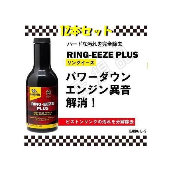 リングイーズプラスは、旧製品であるリングーズに洗浄効果と潤滑性能をさらにプラスしたケミカルです。オイル交換やフラッシングでは、絶対に落とせないハードな汚れを隅々まで除去！一般の添加剤では難しいピストンリングの汚れを除去し、エンジンフィーリン...