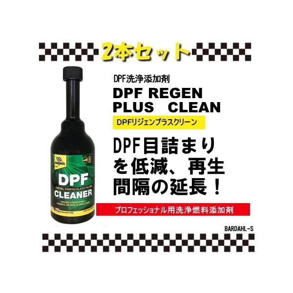 DPFCをディーゼル燃料に注入することで、DPFフィルター（ディーゼル微粒子捕集フィルター）をはずすことなく、フィルター内のPM(スス）を除去する事が出来ます、DPFの目詰まりを低減、再生時間の短縮と感覚の延長、DPFの寿命延長、運転業務の...