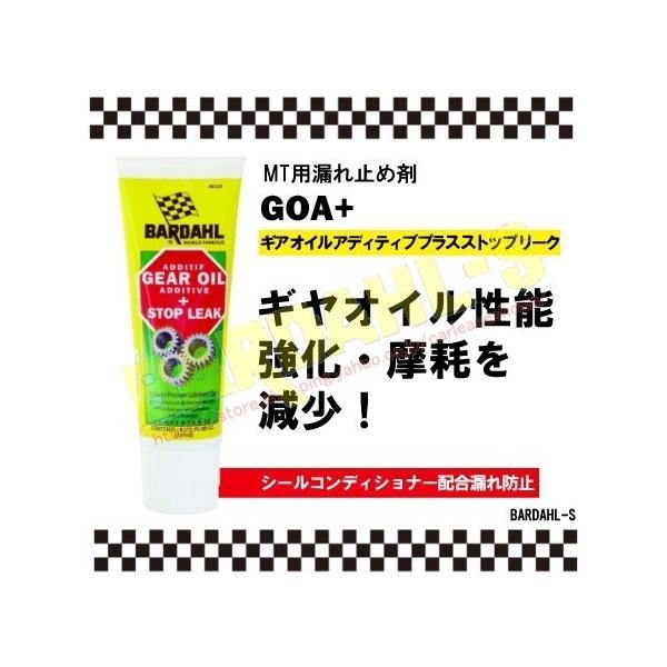 バーダル ギアオイル アディティブ プラス ストップリーク BARDAHL