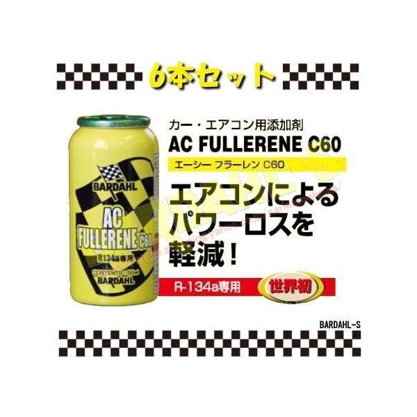 バーダル エーシーフラーレンシー60 BARDAHL AC FULLERENE C60 6本
