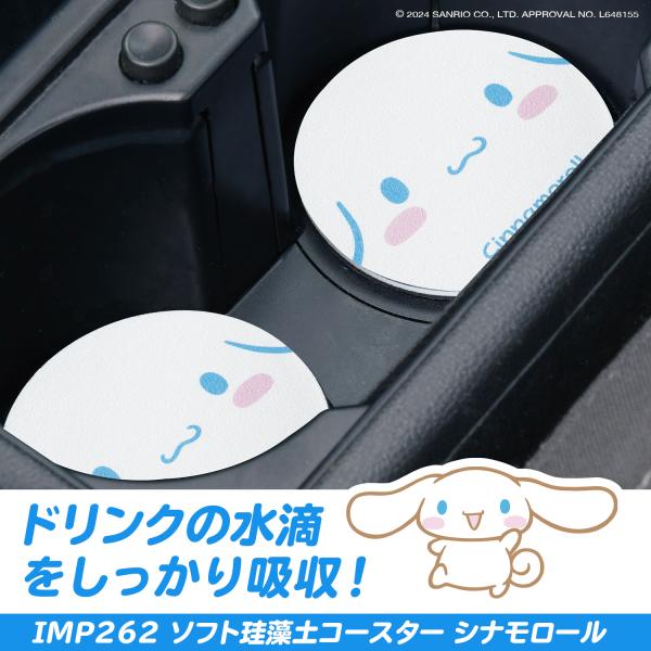SEIWA（セイワ） サンリオ カー用品 シナモロール ドリンクホルダー用