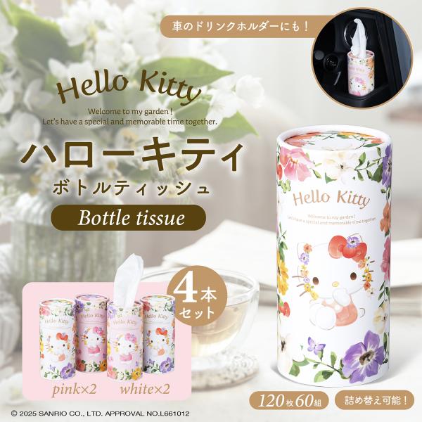 キティ★セイワ　レトロ　ドリンクホルダー　2個セット キティ☆セイワ レトロ ドリンクホルダー 2個セット キティ☆セイワ