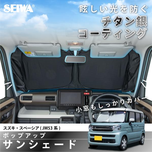 【特徴】●チタン銀コーティングでUV紫外線カット率99.9%以上、遮光効果99.99%以上、遮熱効果58%以上で車内を保護します。●Aピラーの小窓をカバーできる専用設計です。自己吸着シートで隙間なく簡単に装着できます。●収納袋はハンドルカバ...