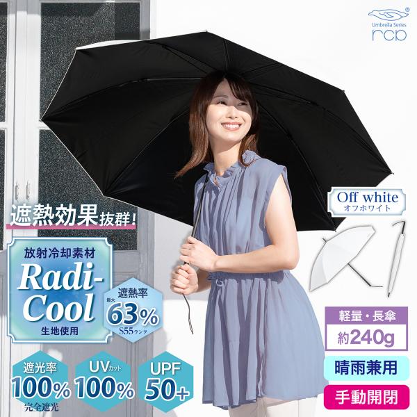SEIWA（セイワ） ラディクール Radi-Cool 日傘 晴雨兼用 長傘 直径