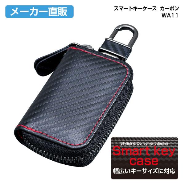 SEIWA 車用 スマート キーケース カーボン ブラック 紛失防止 SEIWA 車用 スマート キーケース カーボン ブラック 紛失防止