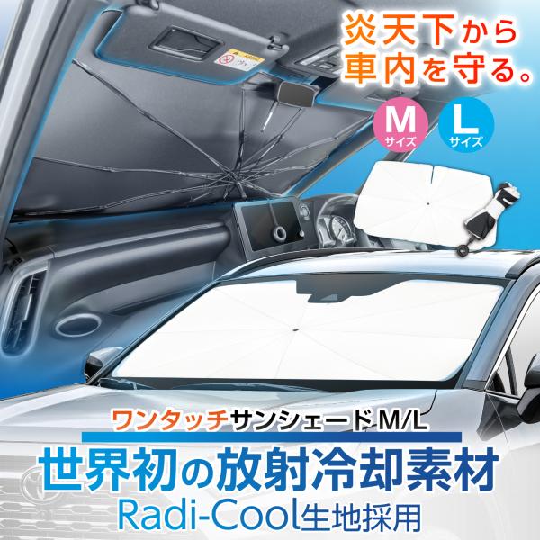 SEIWA（セイワ） 車 サンシェード ラディクール 放射冷却素材 フロント