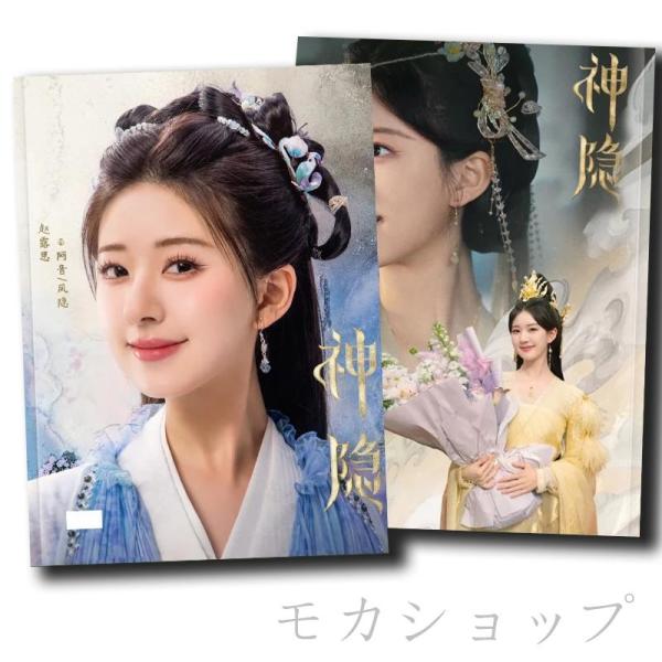 Amazon.co.jp: 且試天下 楊洋ヤンヤン 趙露思チャオルースー写真