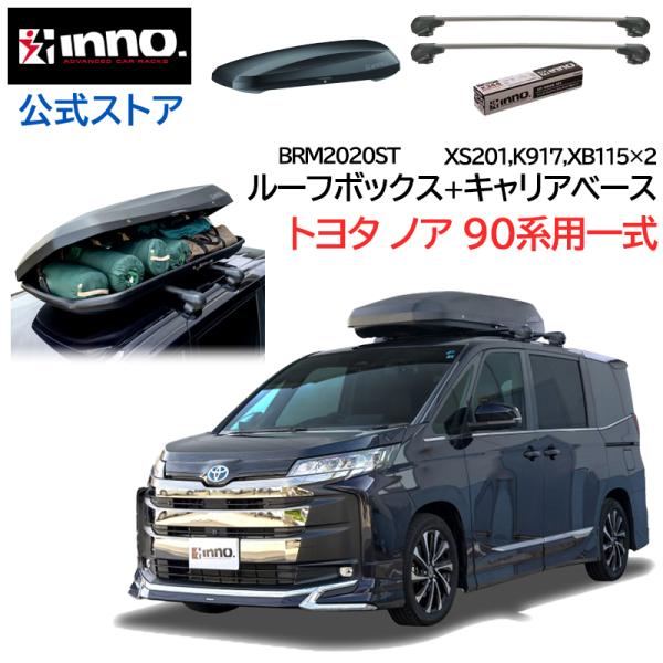 RV　inno　キャリア RV-INNO ルーフキャリア特集 | オートバックス ・大和店