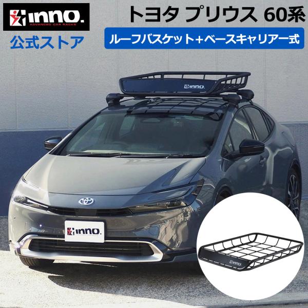 プリウス　2代目　inno カーキャリア　ルーフ　キャリア　IN-SU K108 INNO トヨタ プリウス 60系 R5.1〜 MXWH6#/ZVW6#系 ルーフキャリア 車