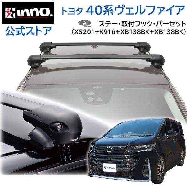 INNO トヨタ ヴェルファイア 40系 AAHH4#W TAHA4#W AAHP45W R5.6