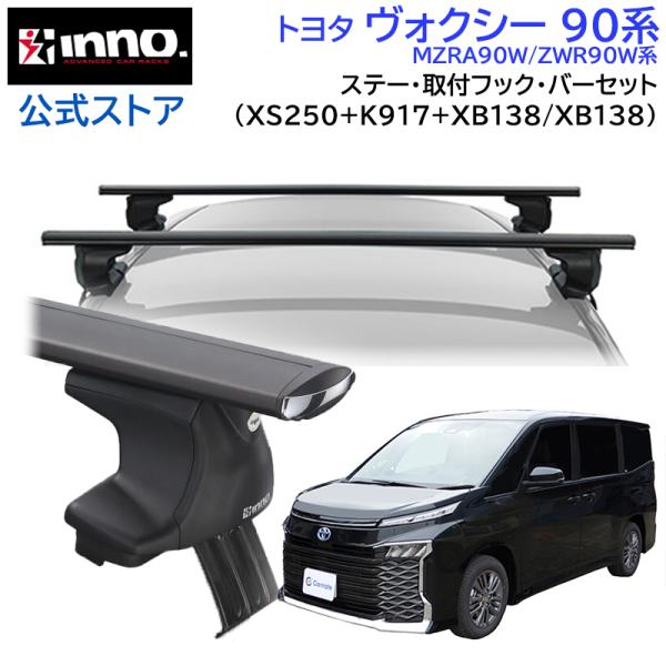 ノア ヴォクシー取付可 ファットバイク・サイクルキャリア 2点セット 引取可 槌屋ヤック株式会社