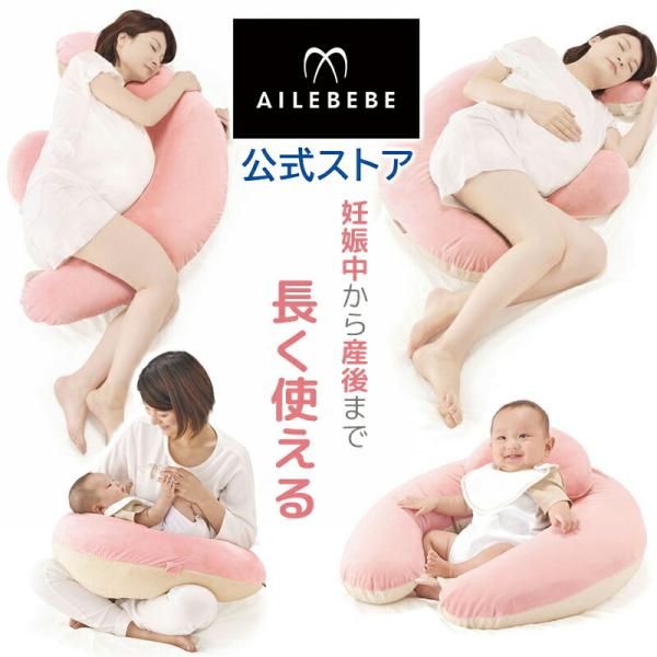 エールべべ BB804 ailebebe ギュット 4WAY マシュマロ パステルピンク プレママの眠りをサポートする 授乳クッション 抱き枕 洗える carmateプレママの眠りをサポートする抱き枕、長く使える4WAYクッション!!1wa...