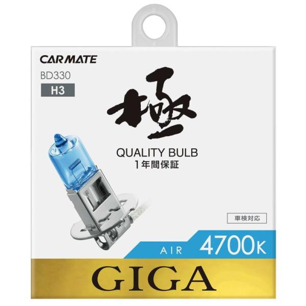 カーメイト（CARMATE） 車 ハロゲンバルブ GIGA(ギガ) BD330 エアー