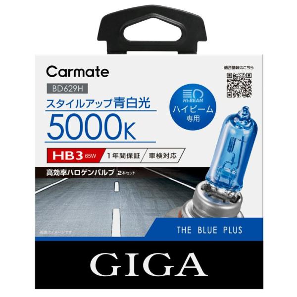 GIGA 車 ハロゲン ヘッドライト ハロゲンバルブ BD629H ザ・ブルー 