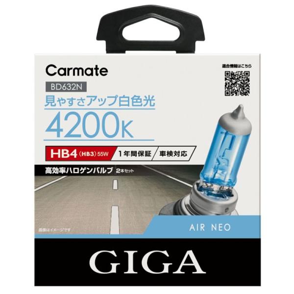 ko様　HB4 ホワイト GIGA 車 ハロゲン ヘッドライト BD632N エアーネオ4200K HB4/3 55W