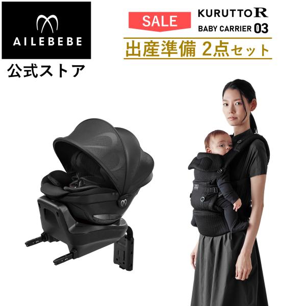 取引先決定】ベビーグッズ3点セット【チャイルドシート、抱っこ紐2点】