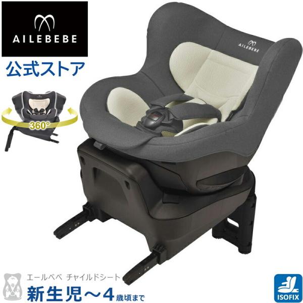 車用チャイルドシート isofix 回転式 エールベベ BF825 360ターンISO 