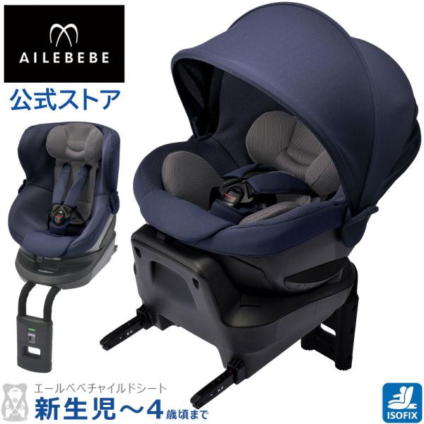 エールべべ クルット4iプレミアム 箱付き ISOFIX-