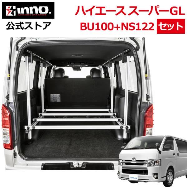 ハイエース 車内キャリア　スーパーGL トランポプロ カーメイト（CARMATE） ハイエース 200系 スーパーGL 車内キャリア 2点