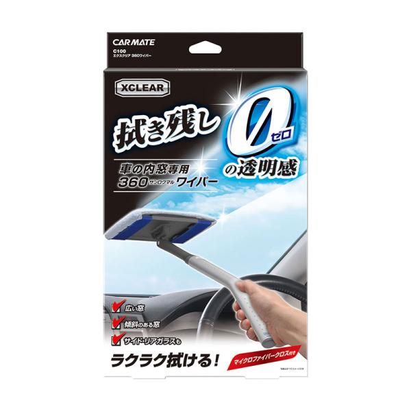 車 フロントガラス 内側用クロス カーメイト C100 エクスクリア 360ワイパー 水切り 車 フロントガラス 内側 拭き方 マイクロファイバークロス carmate (R80)