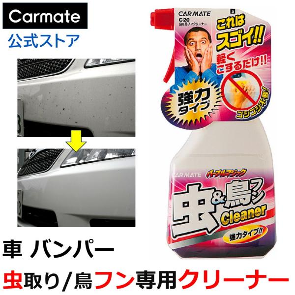 carmate_c20