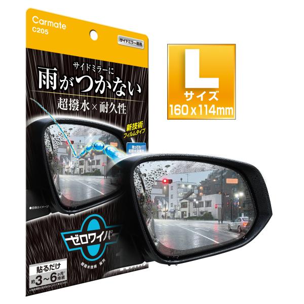 車 サイドミラー 撥水 フィルム Lサイズ C205 ゼロワイパーサイドミラー用 2枚 セット ドアミラー 超撥水 防水 3カ月持続 高耐久 carmate雨で車のサイドミラーが見えにくい…。スプレーよりも効果抜群な撥水フィルム 雨がつかな...