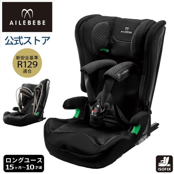 エールべべ ジュニアシート R129  ISOFIX CF235 エールベベ パパットR2 オフブラック チャイルドシート 1歳から  10歳頃まで UN（ECE）R129/04 適合品 ぱぱっとあーる Agピュア ailebebe car...