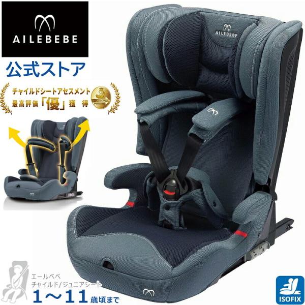 ジュニアシート エールベベの通販 価格比較 価格 Com