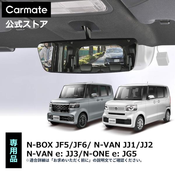 [Release date: January 20, 2026]ホンダ 車 ルームミラー CX543K ホンダ専用リアビューミラー＆カバー 3000SRクローム N-BOX JF5 JF6  N-VAN JJ1 JJ2  N-VAN e: ...