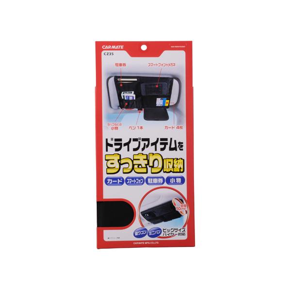 maeharaさん専用 カーメイト（CARMATE） サンバイザー 車 収納 CZ35 サンバイザー