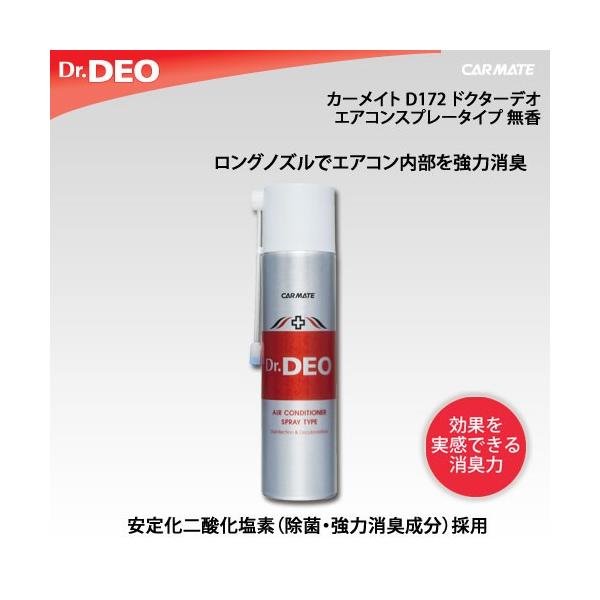 消臭剤 車 カーメイト D172 ドクターデオ Dr Deo エアコンスプレータイプ 無香 消臭スプレー 安定化二酸化塩素 車の強力消臭剤 除菌 Carmate Buyee Buyee Japanese Proxy Service Buy From Japan Bot Online