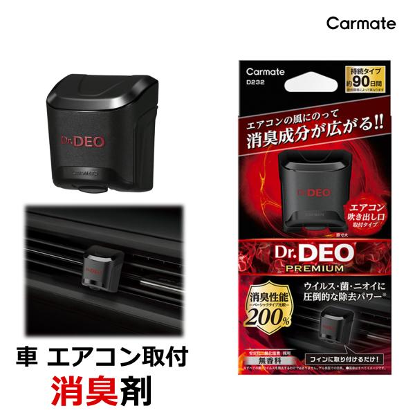 carmate_d232