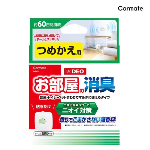 お部屋 消臭 除菌消臭 カーメイト D345 ドクターデオ(Dr.DEO） お部屋の消臭 貼りタイプ つめかえ 安定化二酸化塩素 家庭用 無香タイプ製品特長：・本製品は、「D344 ドクターデオ お部屋の消臭」のつめかえ用です・貼り付けるだ...