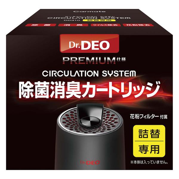 車 消臭剤 強力除菌 消臭 Dr.DEO ドクターデオ プレミアム 安定化二酸化塩素 詰替え カーメイト DD310 専用カートリッジ (R80)