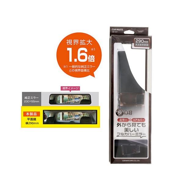 ワイドミラー カーメイト ルームミラーの人気商品 通販 価格比較 価格 Com