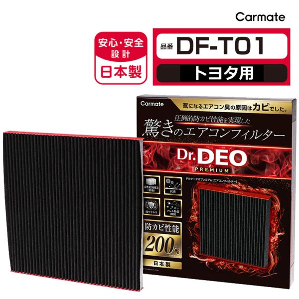 カーメイト（CARMATE） トヨタ 車 エアコンフィルター DF-T01 ドクター