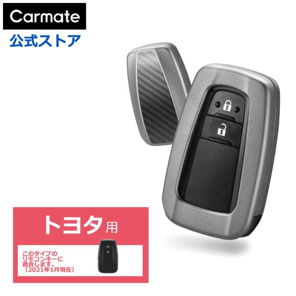 カーメイト（CARMATE） 車 キーケース キーカバー トヨタ 鍵 DZ570
