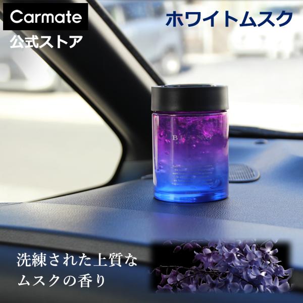 BLANG 車 芳香剤 おしゃれ ホワイトムスク G1981 ブラング ゲルラージ