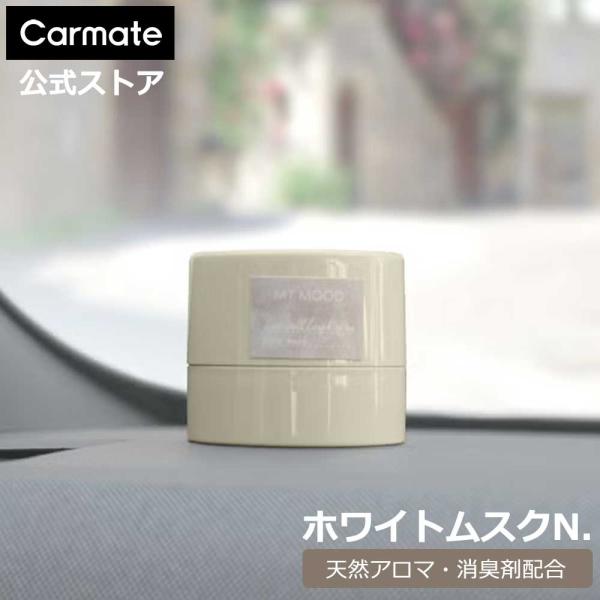 カーメイト（CARMATE） 2,200円以上で送料無料 車 芳香剤 おしゃれ
