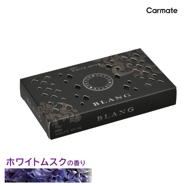 車 芳香剤 ホワイトムスク いい香り 良い香り　G631 ブラングブースター シート下 おしゃれ 芳香剤 置き型 車用芳香剤 消臭剤 配合 消臭芳香剤 carmate商品特徴 :  ・ 大容量のシート下用芳香剤。・ アルミシートの開け具合で...
