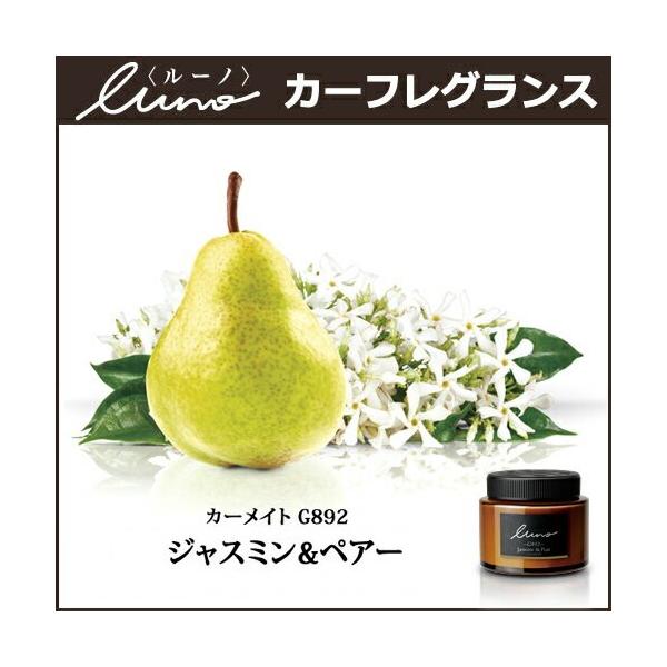 他サイト： 車 芳香剤 カーメイト G892 ルーノ フレグランスゲル ジャスミン＆ペアー 車用消臭芳香剤 carmate (R80)(P05)の商品画像