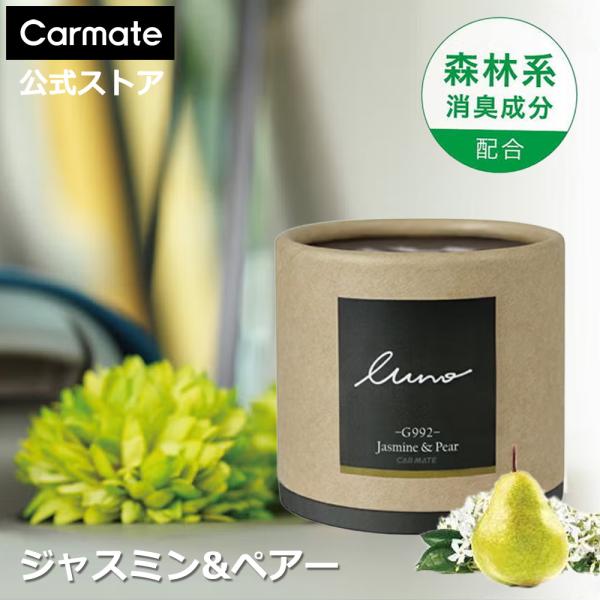 カーメイト（CARMATE） 車 芳香剤 ジャスミン & ペアー G992 ルーノ