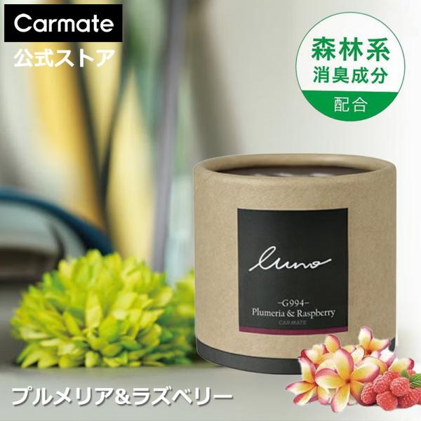 カーメイト（CARMATE） 車 芳香剤 プルメリア ＆ ラズベリー G994